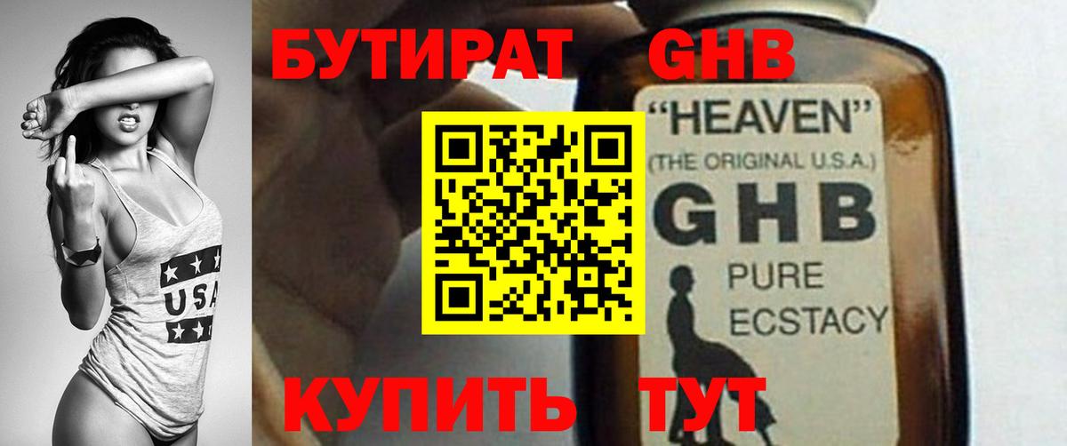 Бутират Butirat  Кисловодск 