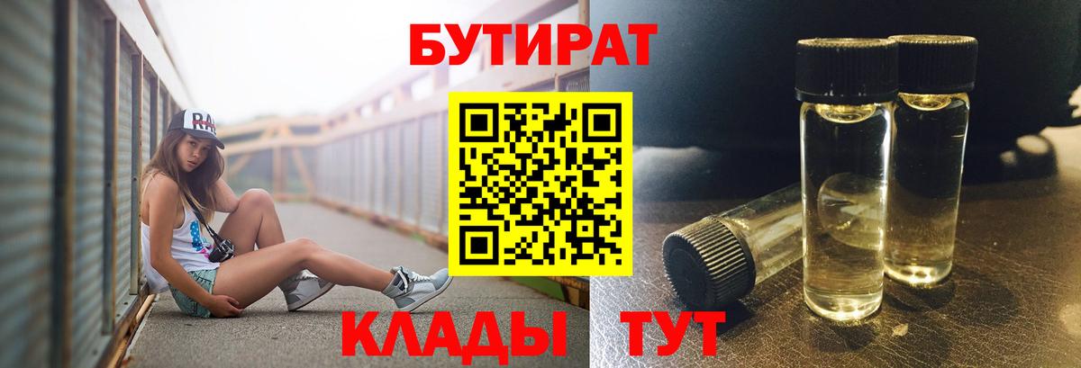 БУТИРАТ 99% Кисловодск