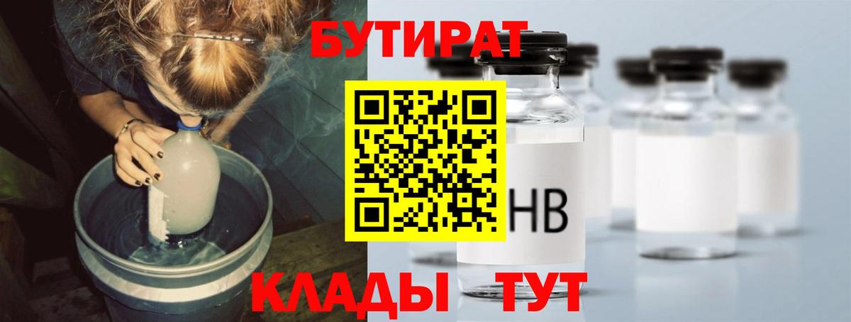 Бутират бутандиол Кисловодск