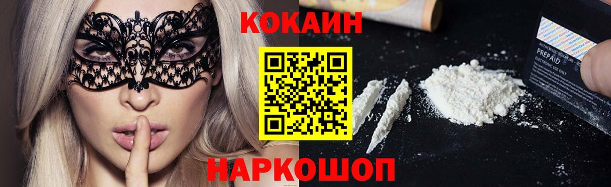 КОКАИН 97%  Вход с VPN  купить  цена  Кокаин  Кисловодск  Кокаин Fish Scale 