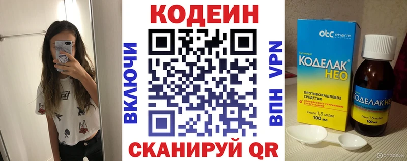 Кодеин напиток Lean (лин)  магазин    Кисловодск 