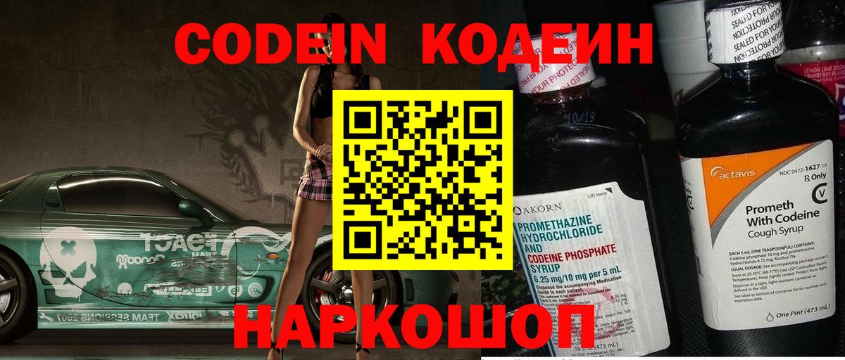 Кодеиновый сироп Lean Purple Drank  Вход с VPN  Кодеиновый сироп Lean Purple Drank  Кисловодск 