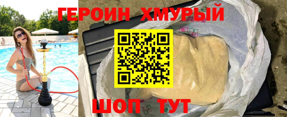 ГЕРОИН VHQ  Кисловодск 