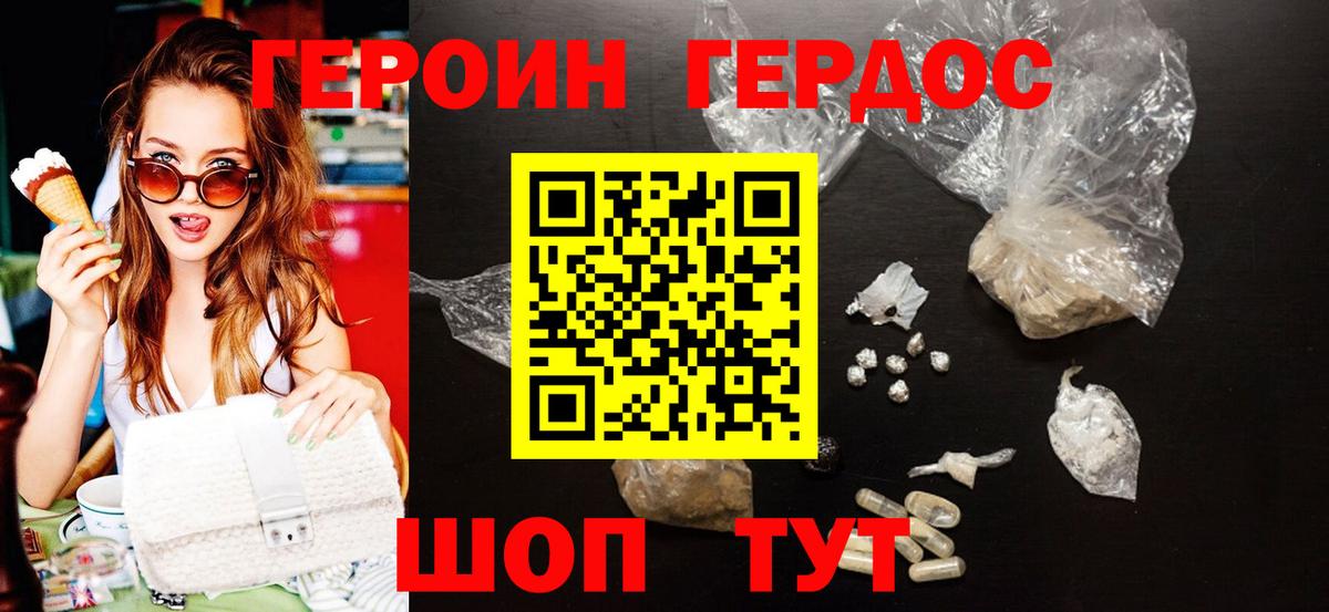 ГЕРОИН хмурый Кисловодск