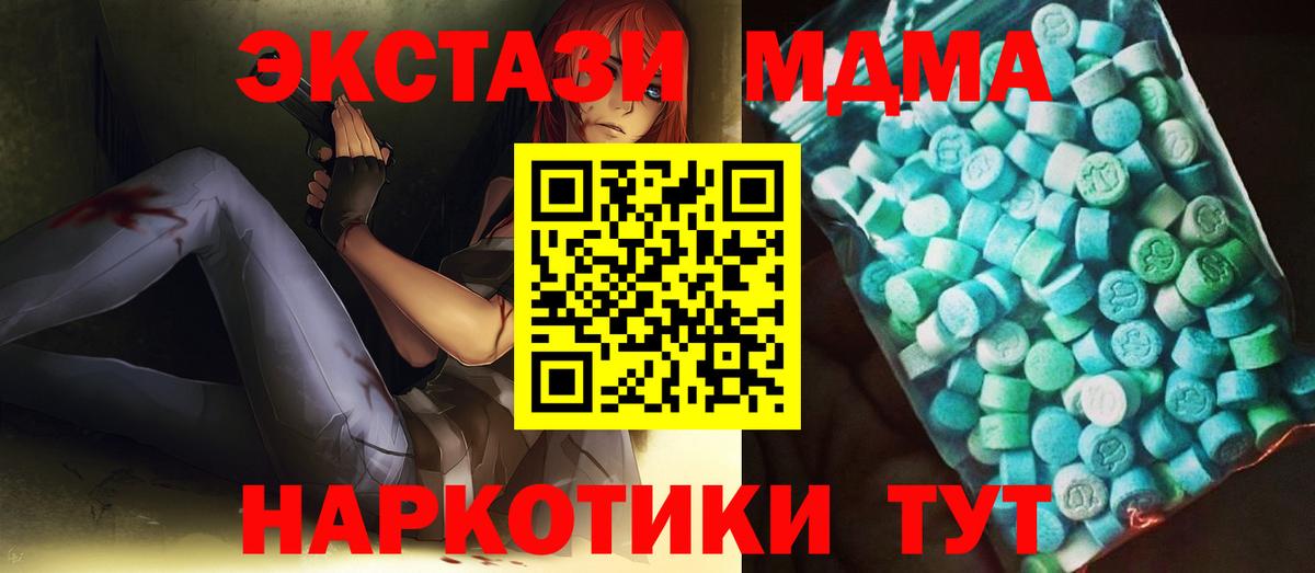 MDMA молли  Вход с VPN  Кисловодск 