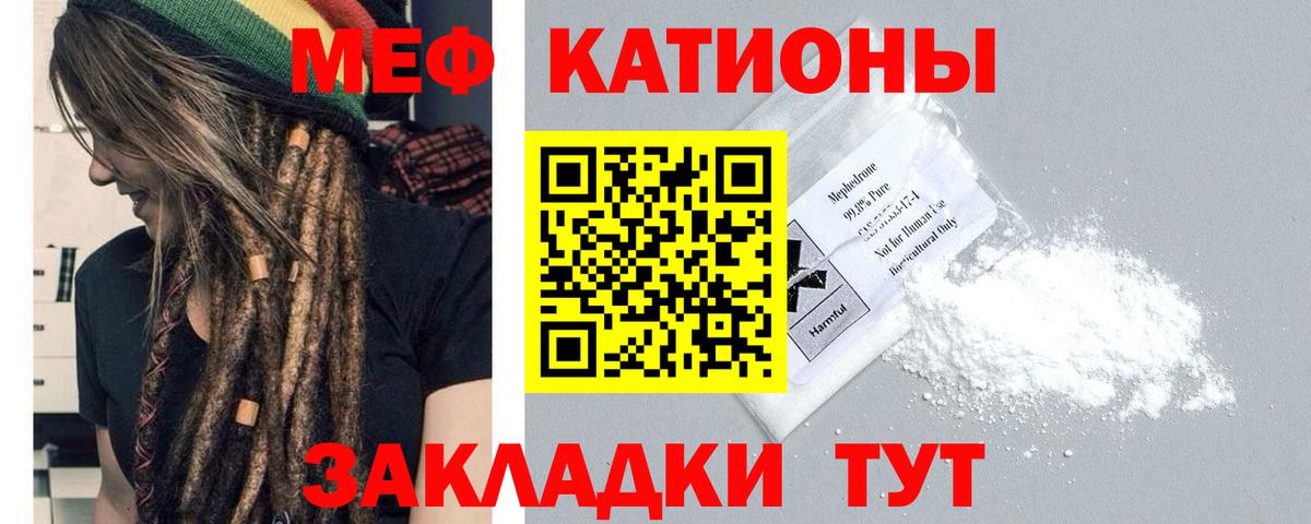 Меф 4 MMC  МЕФ  Кисловодск 