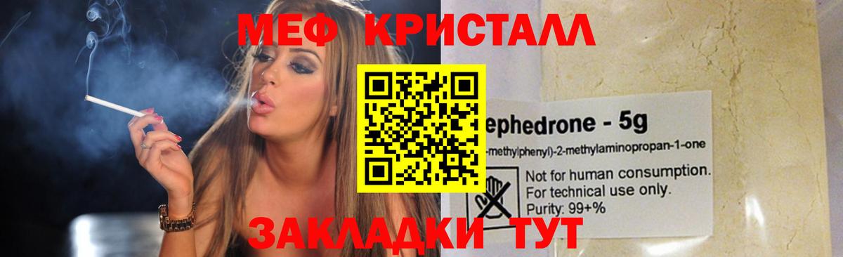 Меф мука  МЯУ-МЯУ  Меф  Кисловодск  МЯУ-МЯУ 4 MMC  Вход с VPN 