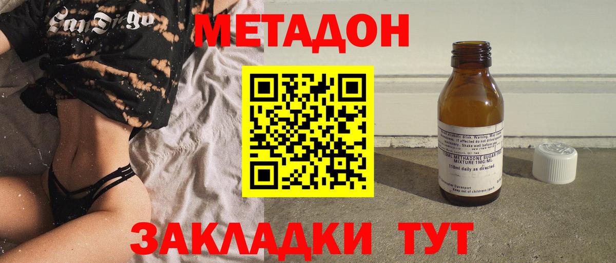 Метадон VHQ  Кисловодск  МЕТАДОН кристалл 