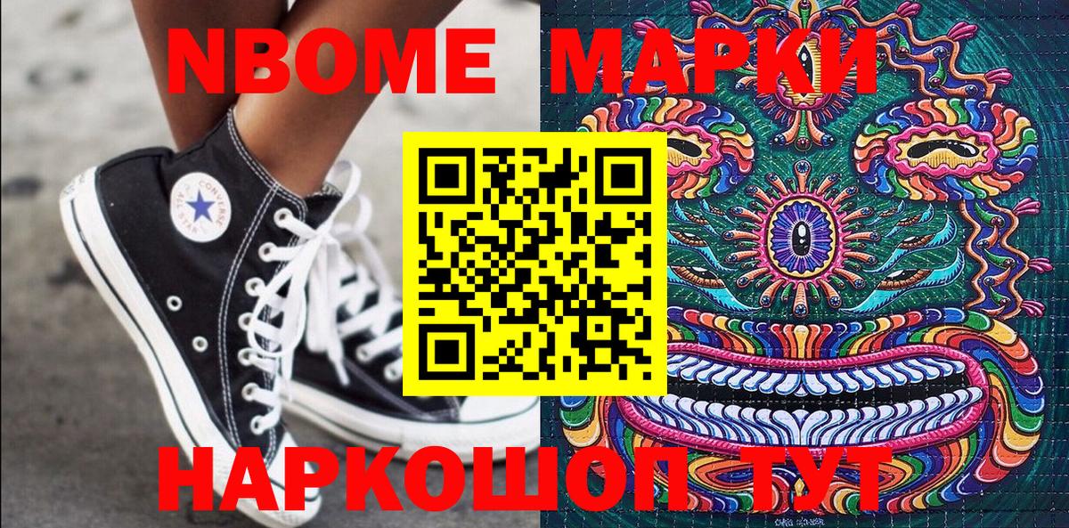 Марки N-bome 1500мкг Кисловодск
